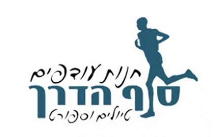 חנות עודפים סוף הדרך