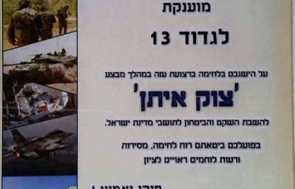 מבצע "צוק איתן" תעודת הערכה על פועלו של גדוד 13 במבצע "צוק איתן" מטעם פיקוד דרום