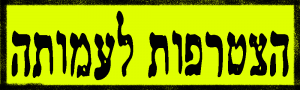הצטרפות לעמותת גדעון - עמותת גדוד 13 גולני