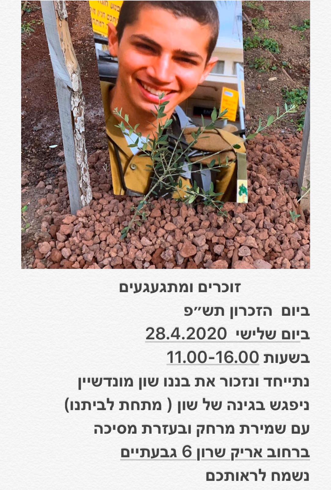 שון מונשיין - יום הזיכרון - 2020